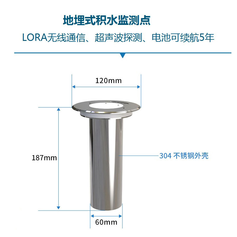 地埋式積水探測器