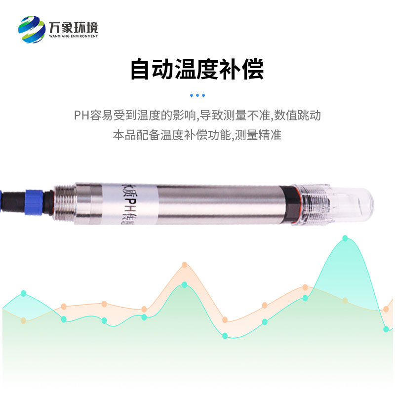 水質(zhì)ph傳感器對于環(huán)境保護具有重要意義