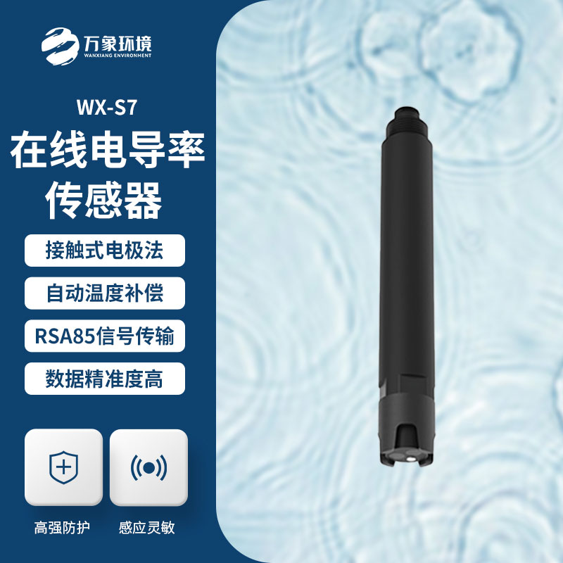 水質(zhì)ec傳感器——水質(zhì)的“電子眼”