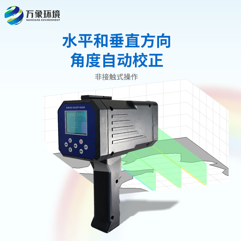 手持式電波流速儀：精準(zhǔn)高效，應(yīng)用場景廣泛