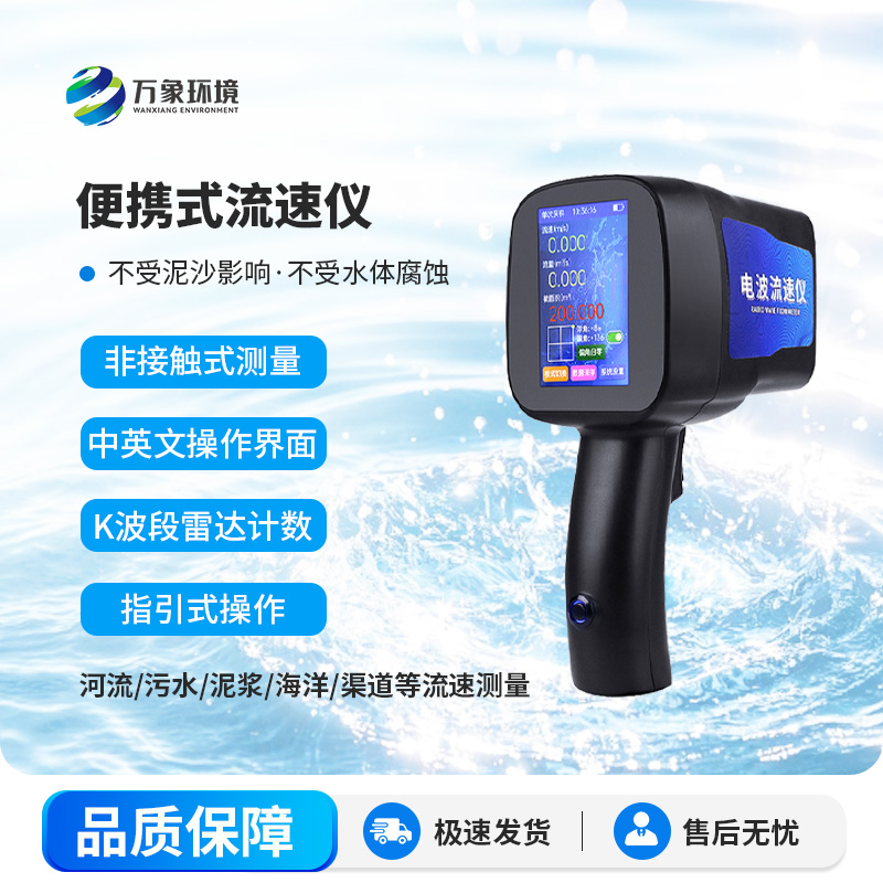手持式電波流速儀，優(yōu)勢(shì)之處體現(xiàn)在哪？