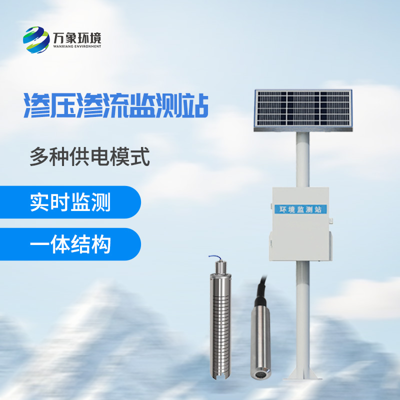 什么是大壩滲流量監(jiān)測站？