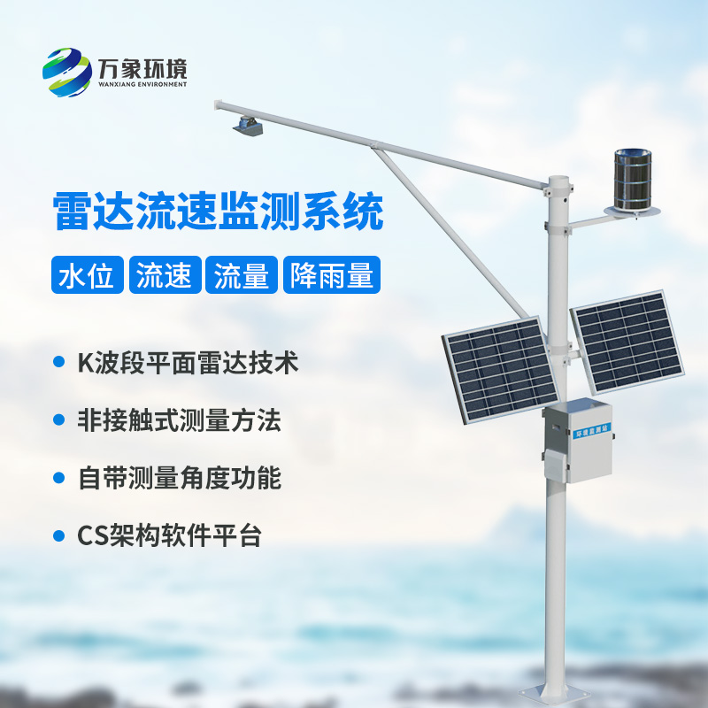 河道水位雨量流速流量監(jiān)測儀的功能特點(diǎn)有哪些？