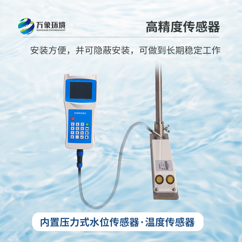 多普勒流速儀，竟然可以這樣監(jiān)測河流流速！