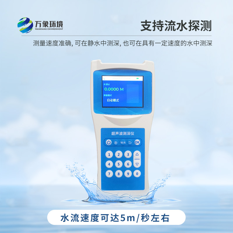 超聲波水深探測儀的使用竟然有這么多優(yōu)勢！