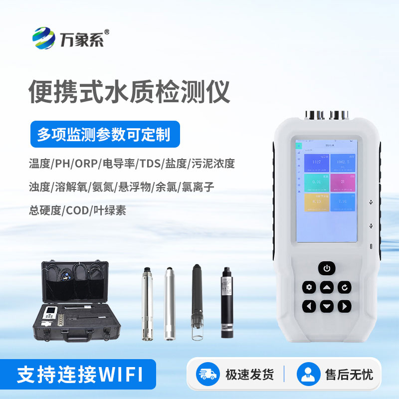 便攜式余氯檢測(cè)儀