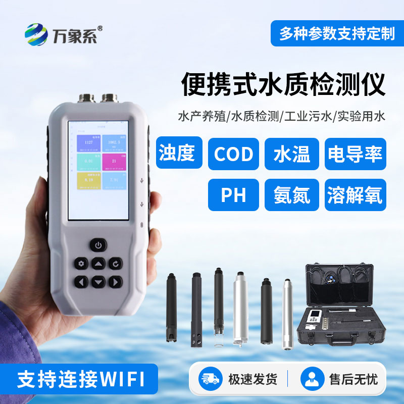 手持多參數(shù)水質(zhì)檢測儀