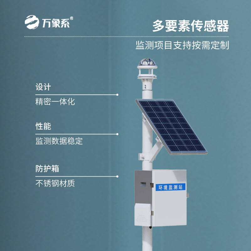 野外雨量監(jiān)測站